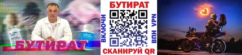 Купить где Сальск БУТИРАТ BDO
