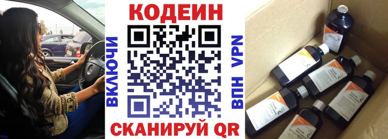 Кодеин Purple Drank  Купить где  Сальск 